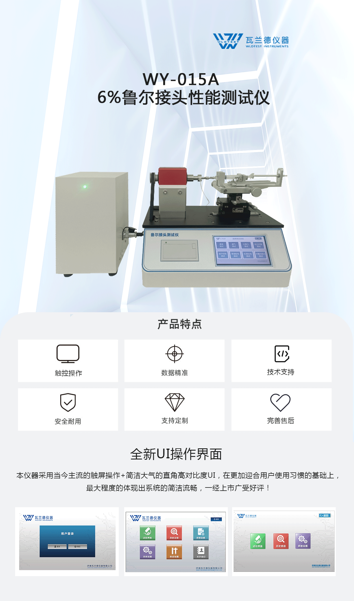 WY-015A 6%魯爾接頭性能測(cè)試儀(圖1)