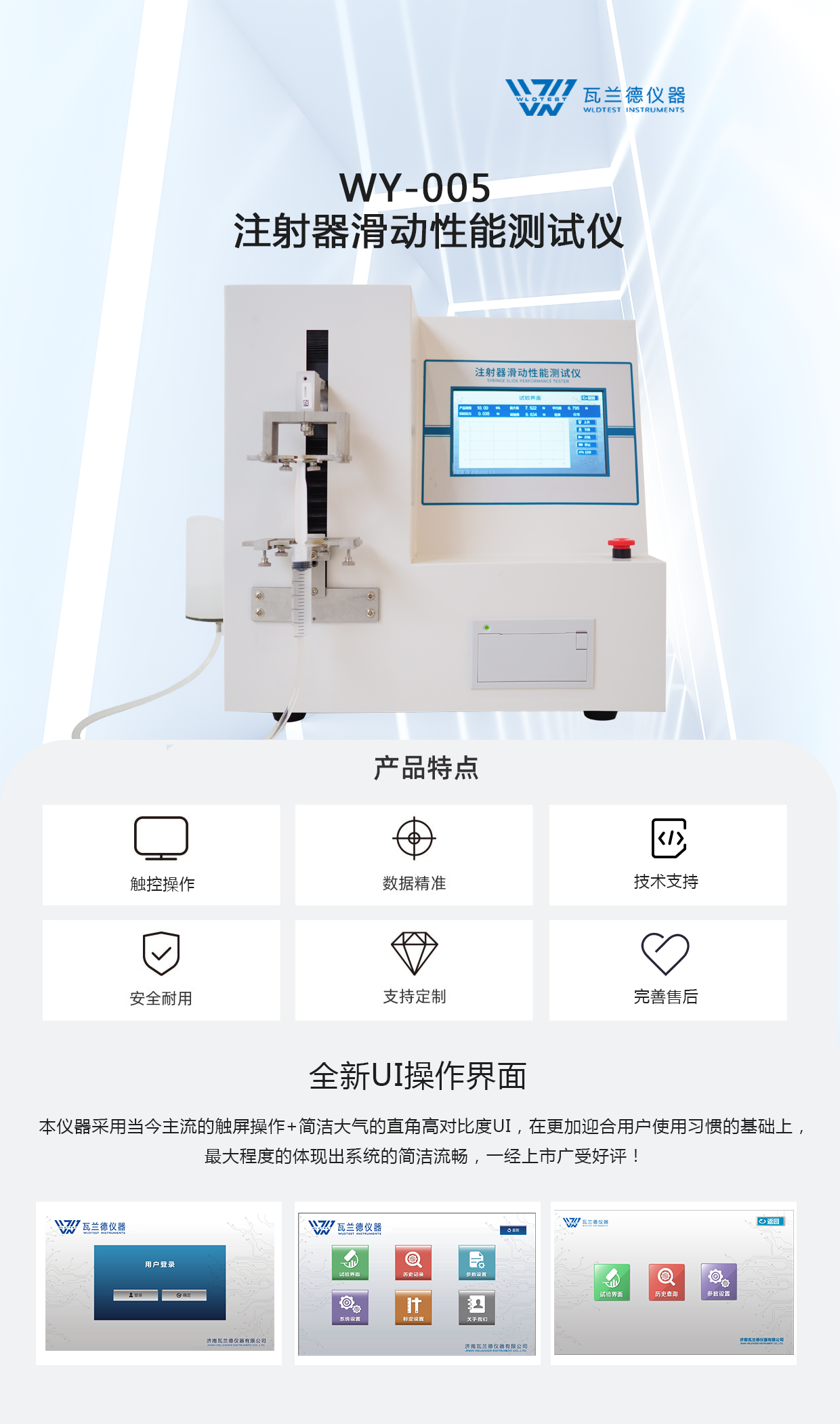 WY-005 醫用注射器滑動性能測試儀(圖1)