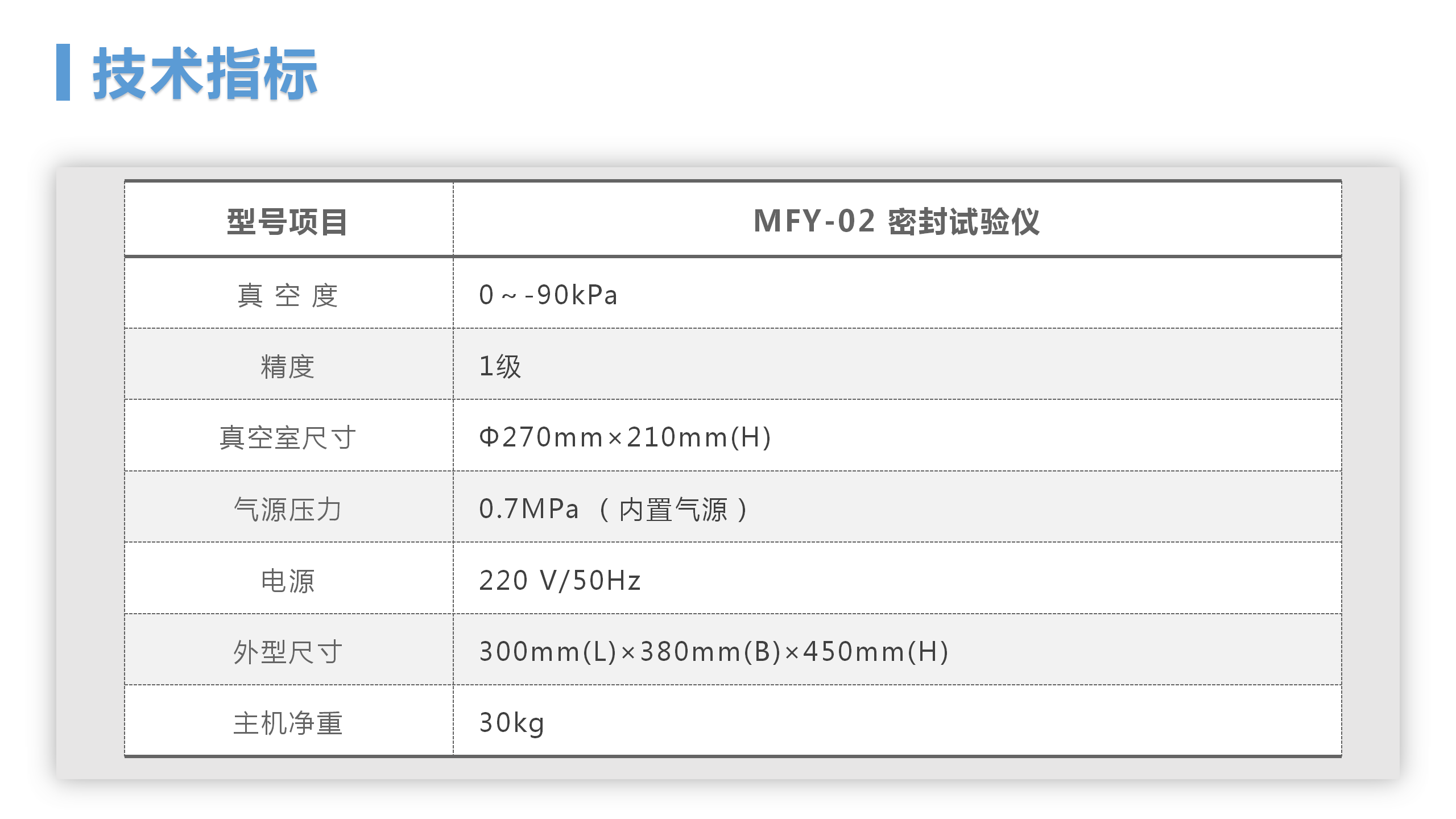 MFY-02密封試驗儀(圖7)